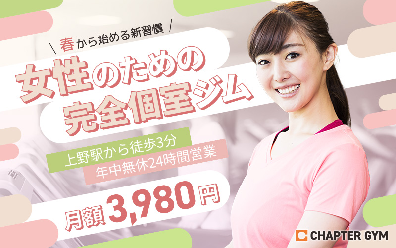 バナー：女性専用ジム
