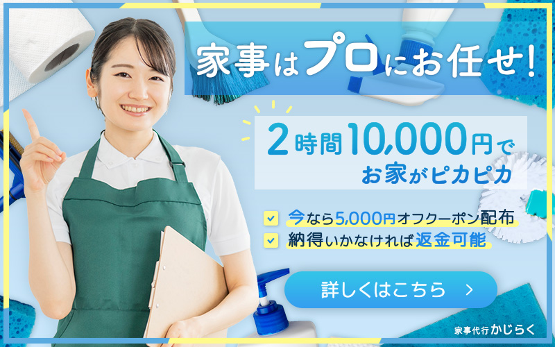 バナー：家事代行