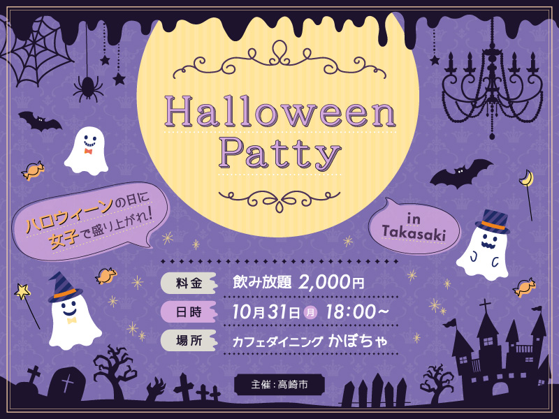 バナー：ハロウィンイベント